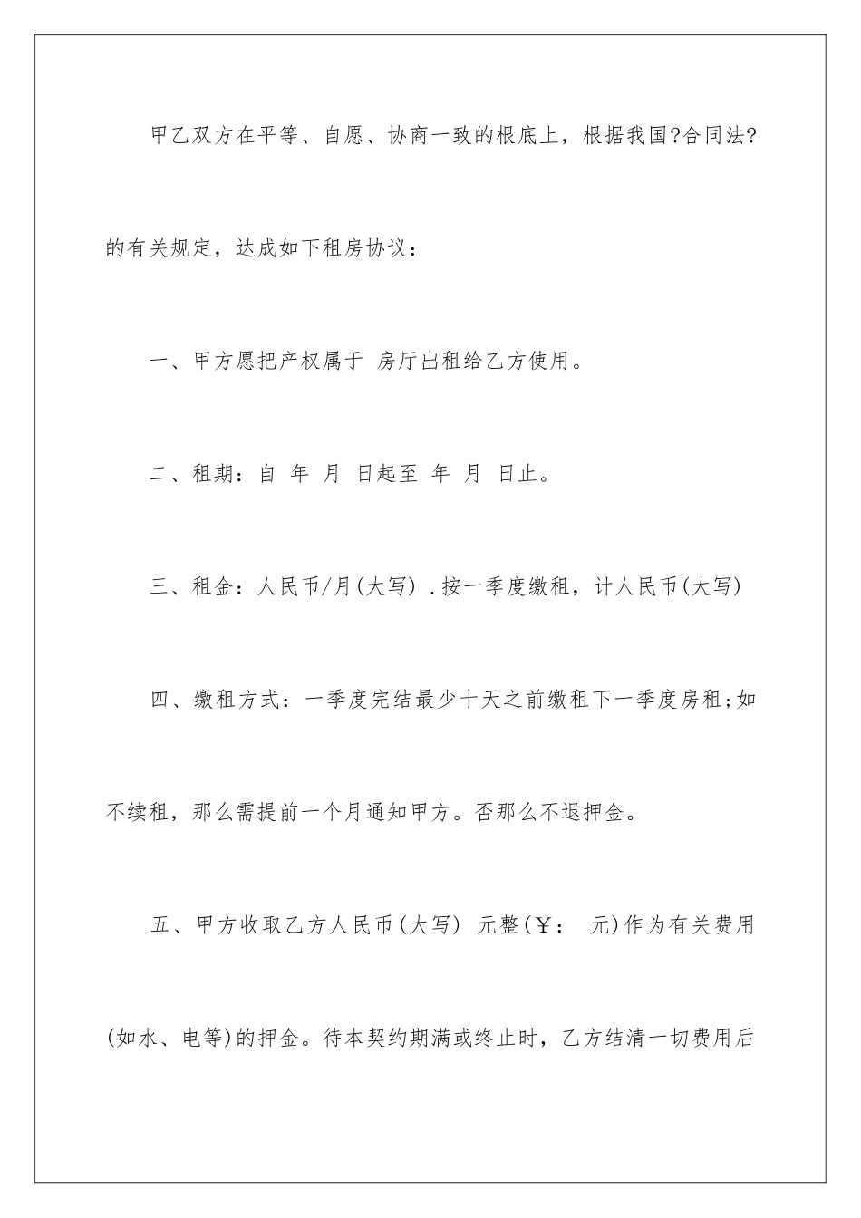 2024年正规个人租房合同_第2页