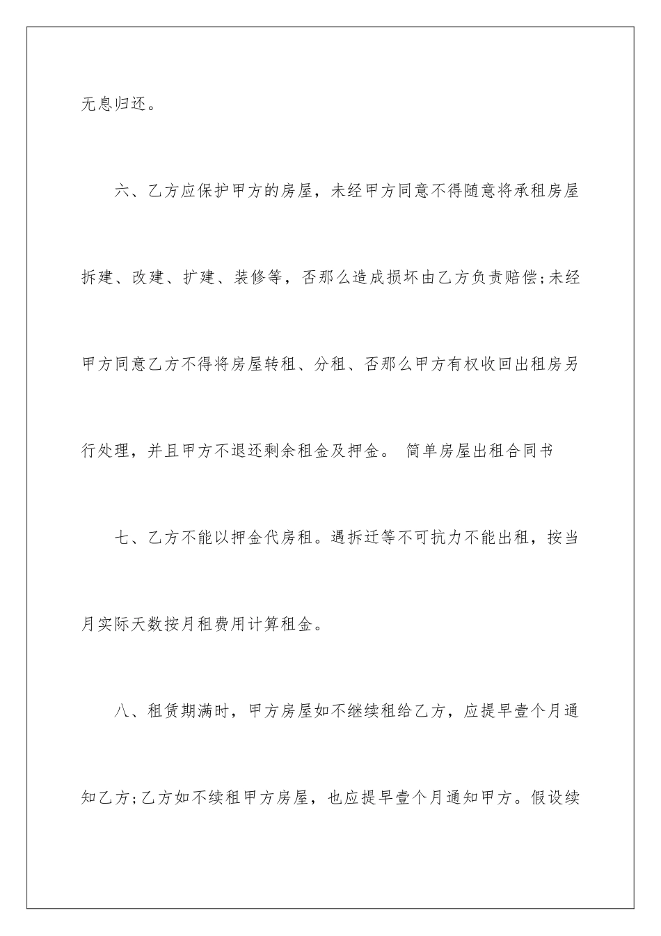 2024年正规个人租房合同_第3页