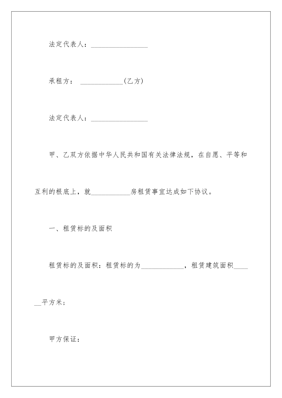 2024年正规个人租房合同15篇_第2页