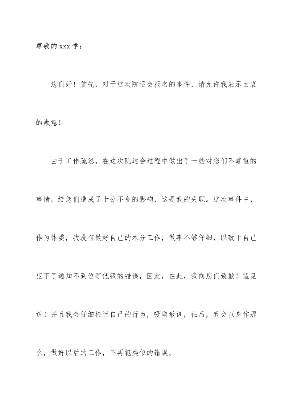 2024年正式的道歉信11篇_第2页