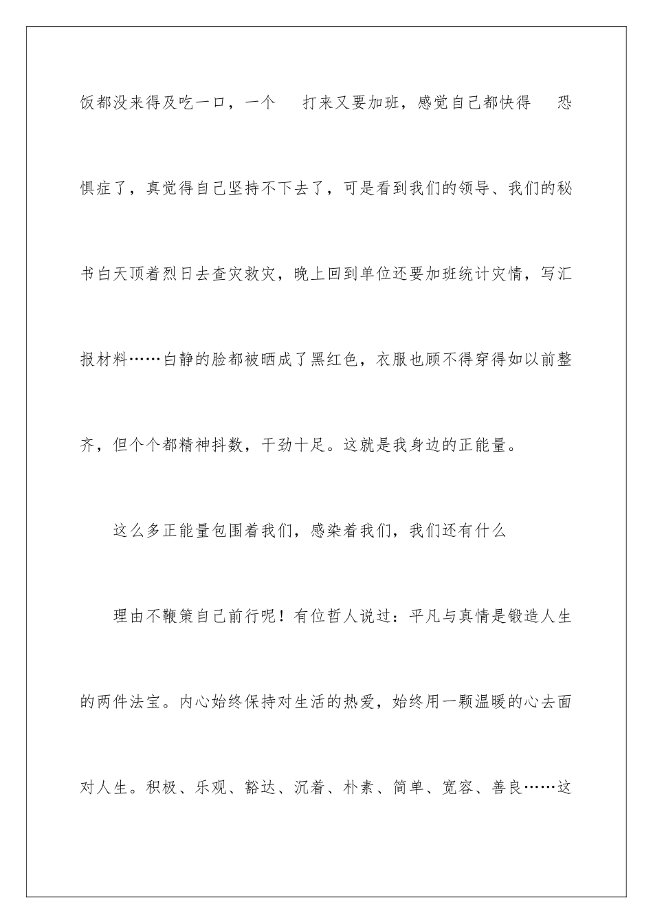 2024年正能量演讲稿3篇_第3页