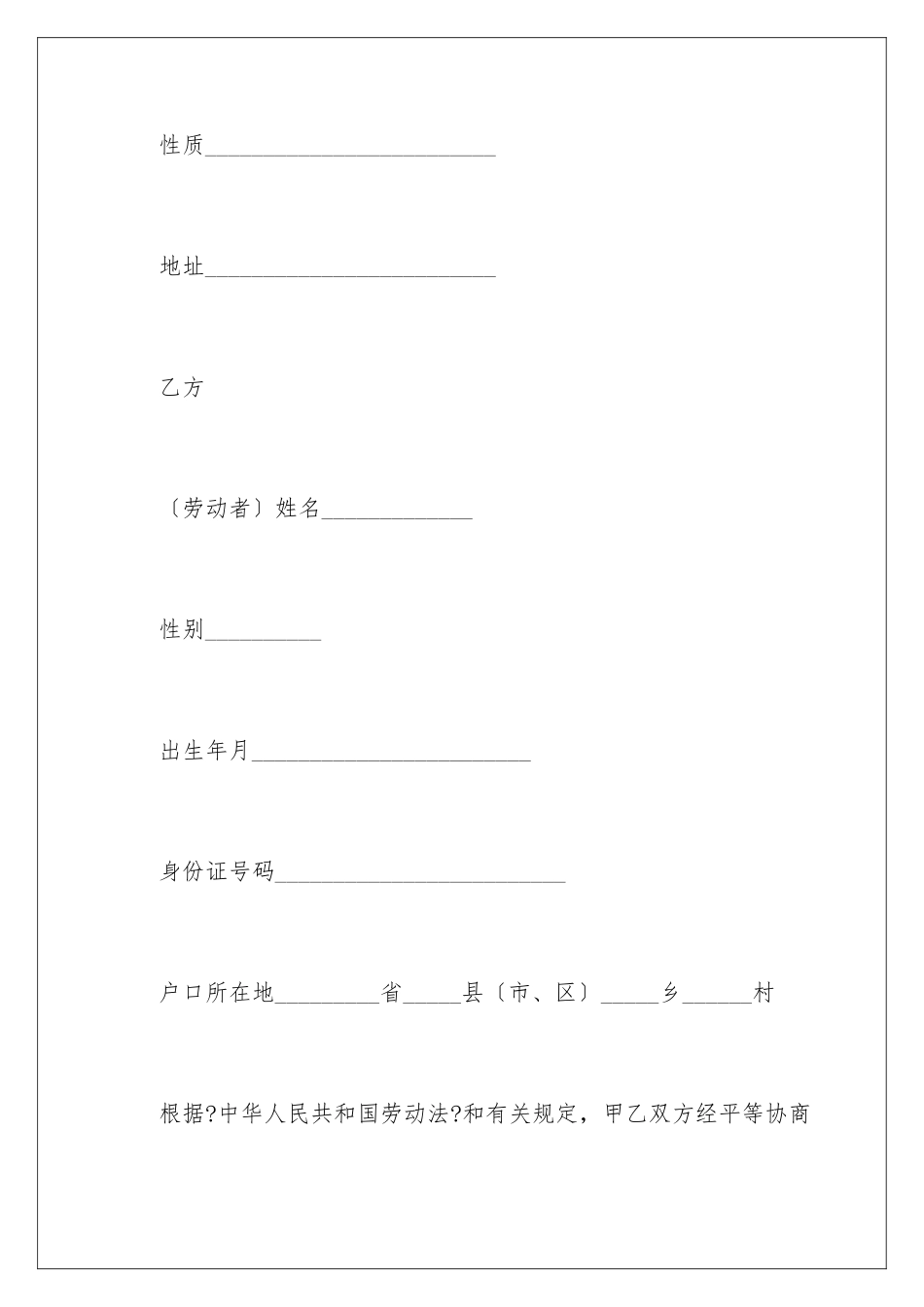 2024年正规劳动合同_第2页