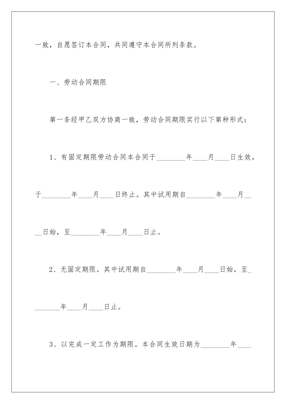 2024年正规劳动合同_第3页