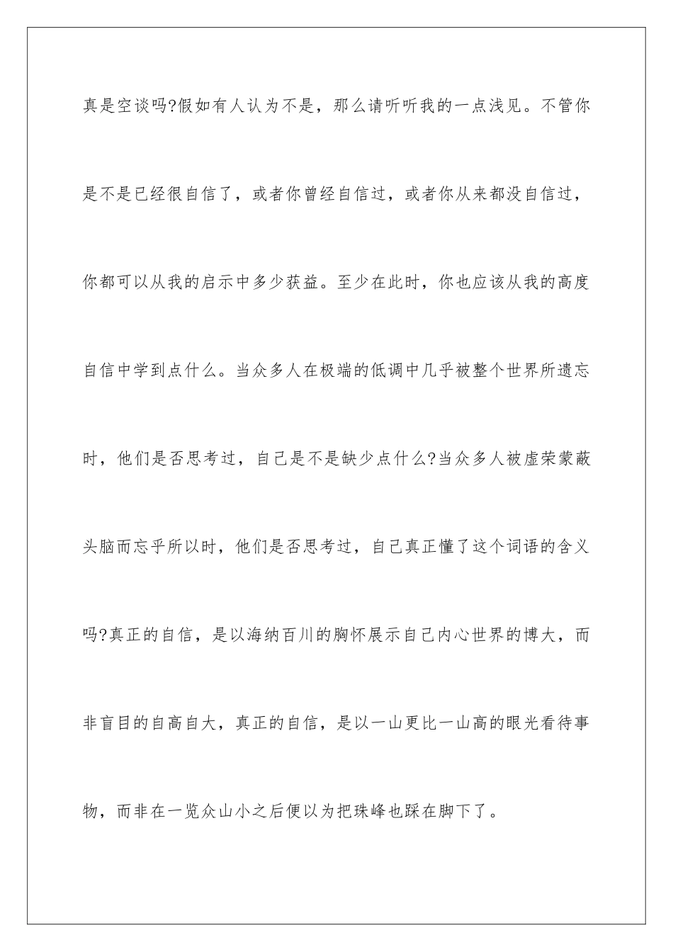 2024年正能量演讲稿四篇_第2页