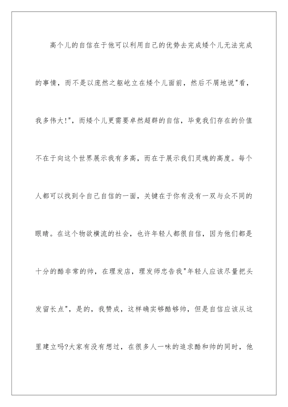 2024年正能量演讲稿四篇_第3页