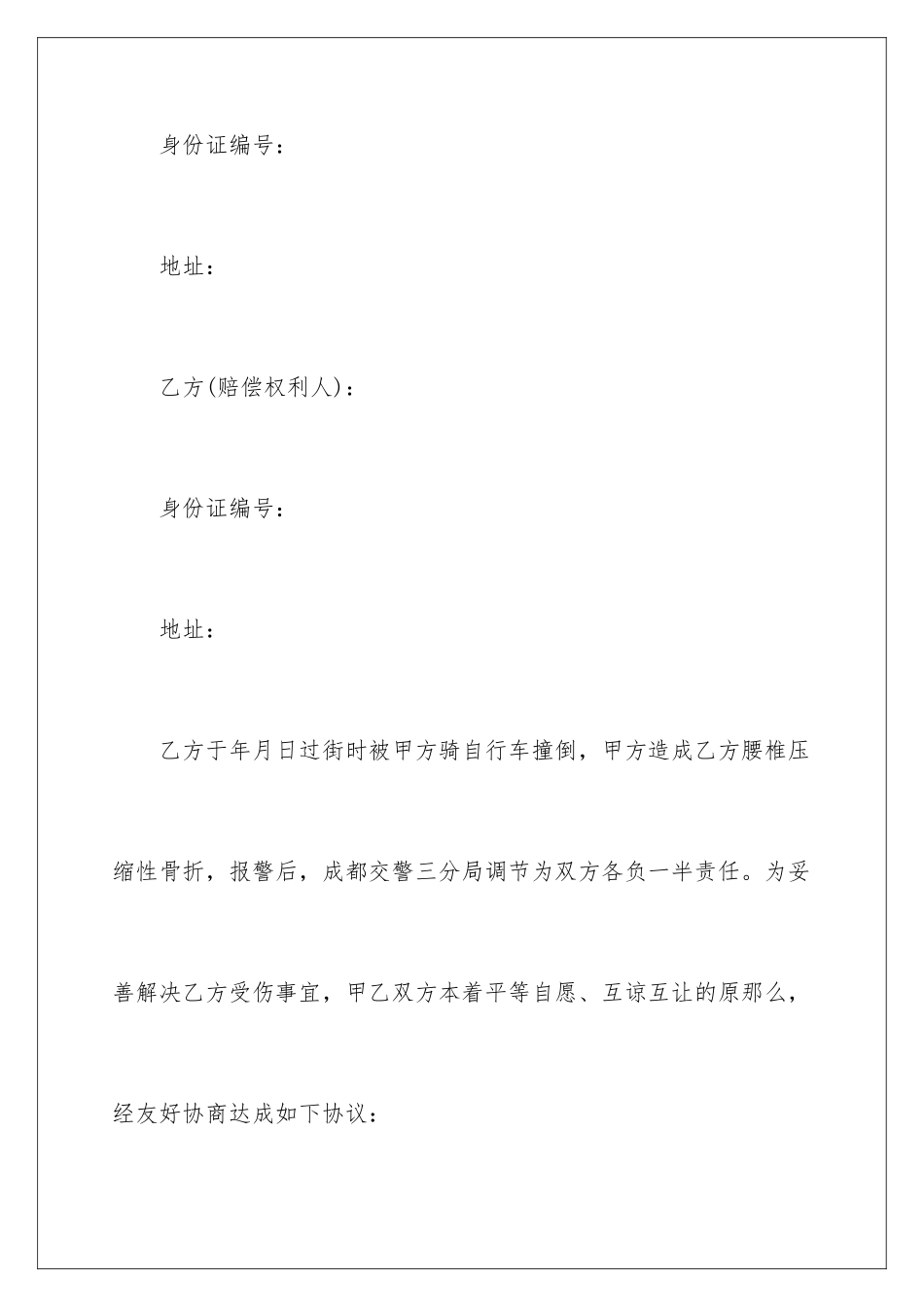 2024年正规的协议书5篇_第2页