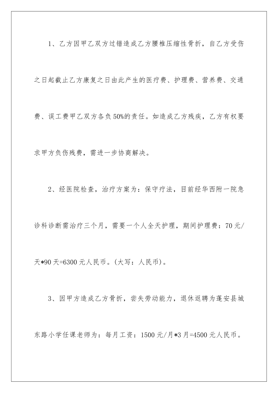 2024年正规的协议书5篇_第3页