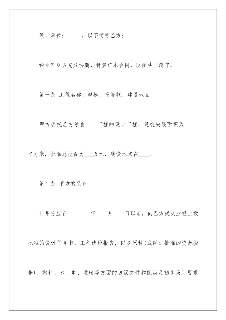 2024年正规版建筑工程合同_第2页