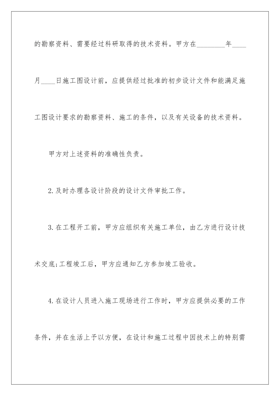 2024年正规版建筑工程合同_第3页