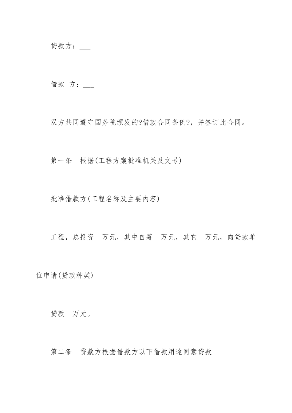 2024年正规个人借款合同范本_第2页