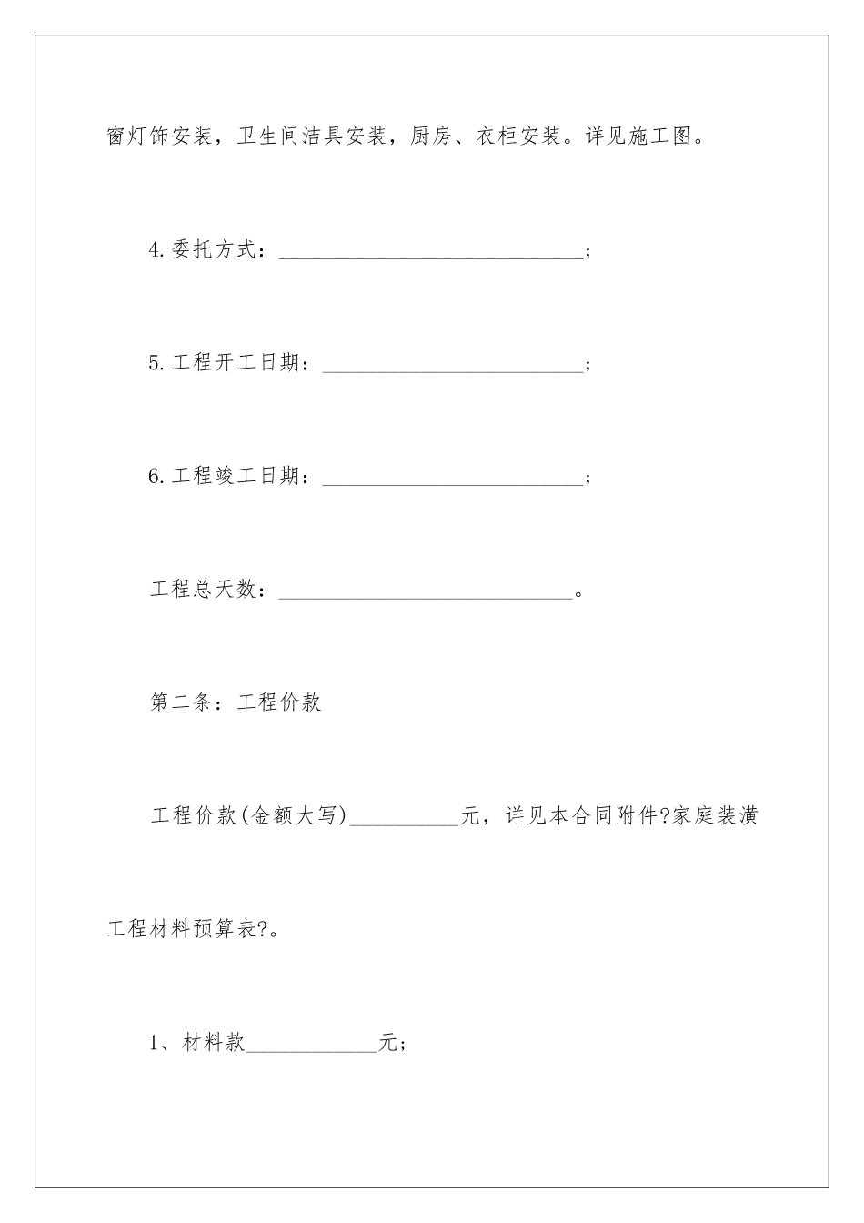 2024年正规的装修合同7篇_第3页