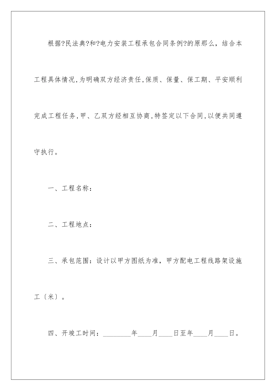 2024年正规的建筑工程合同范本_第2页