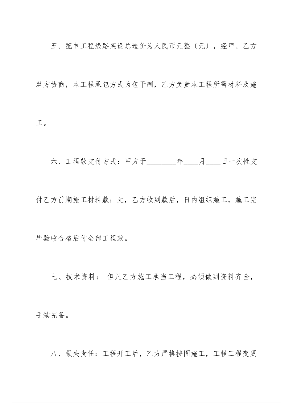 2024年正规的建筑工程合同范本_第3页