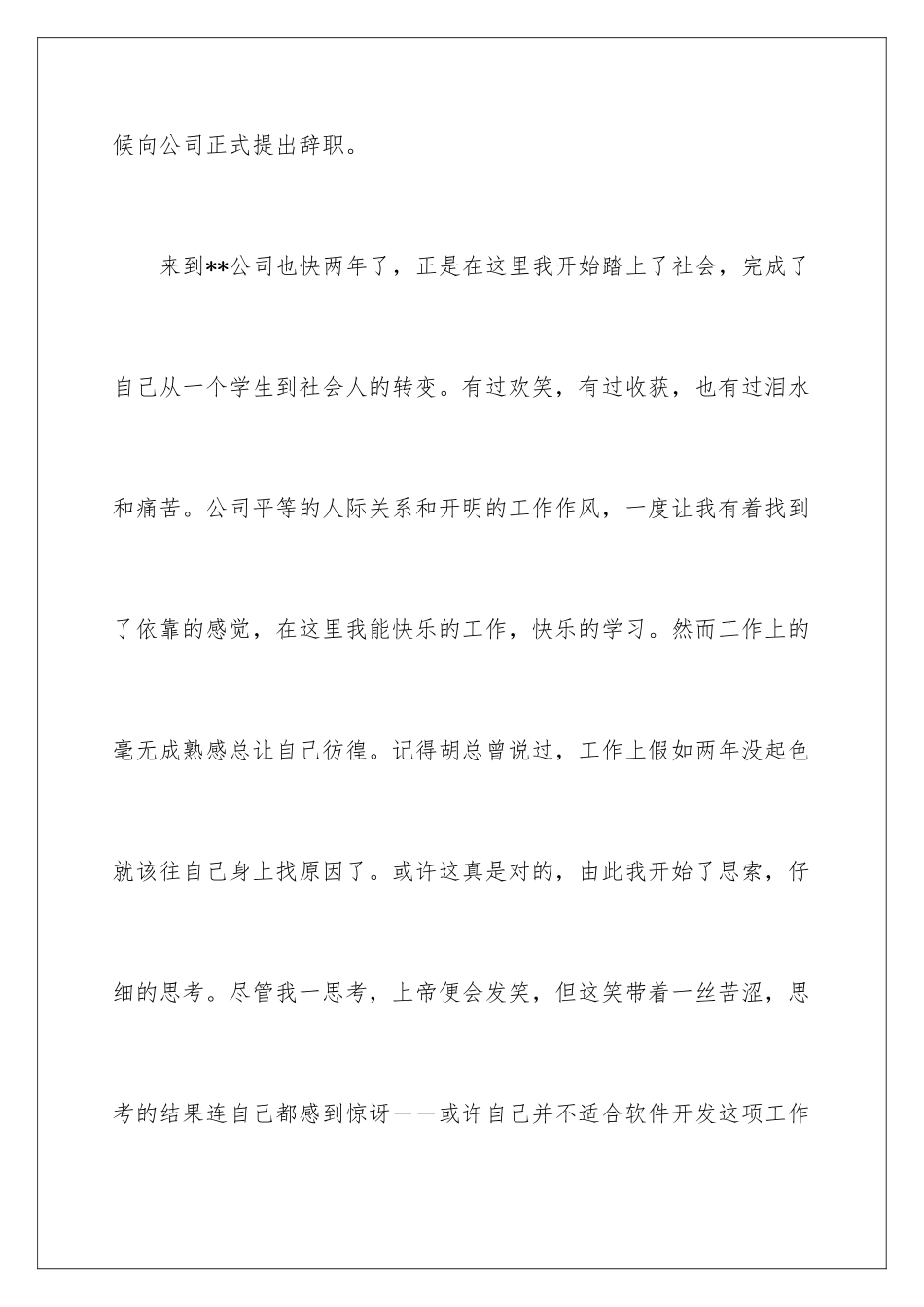 2024年正规的辞职信_第2页