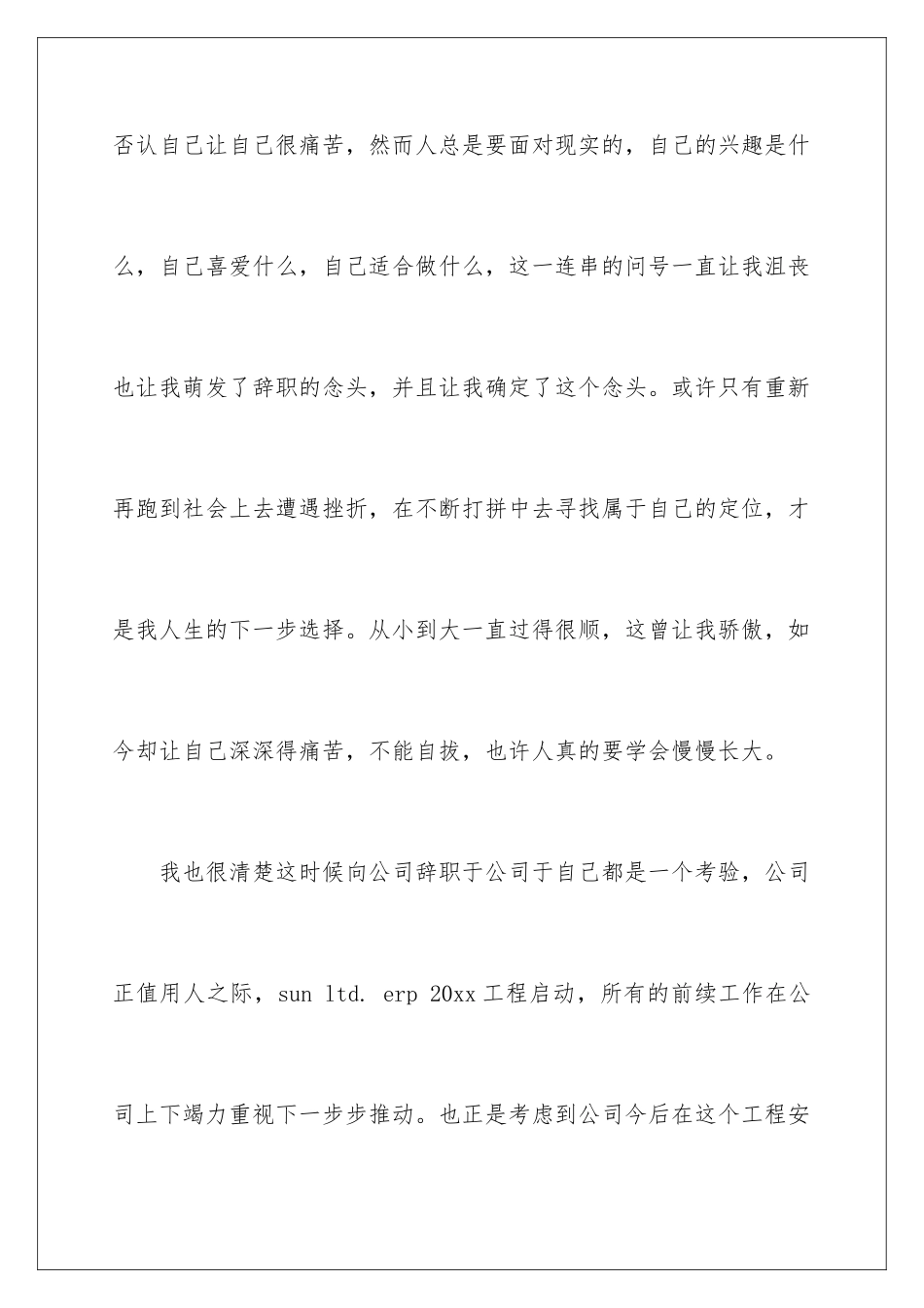 2024年正规的辞职信_第3页