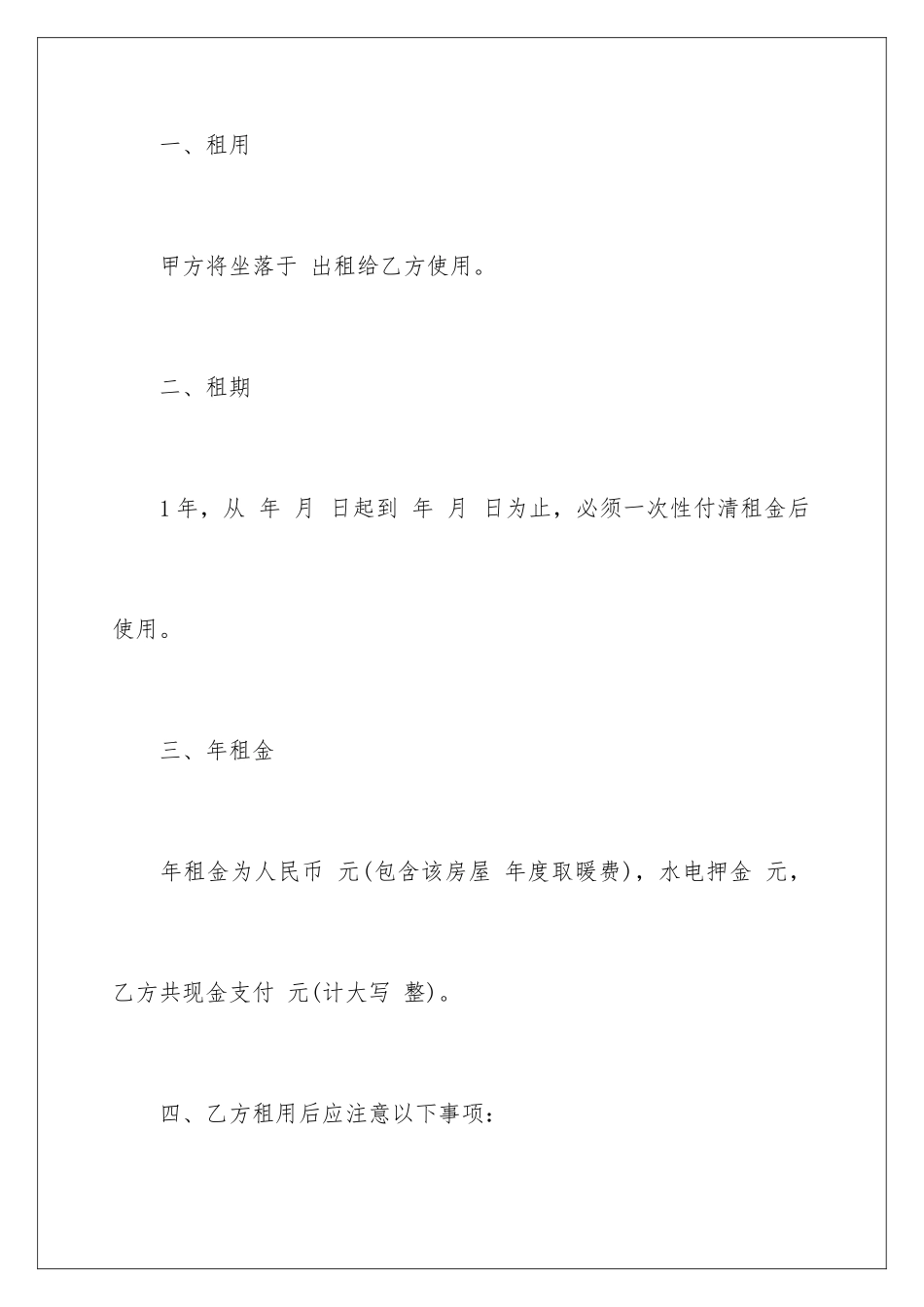 2024年正规租房协议_第2页