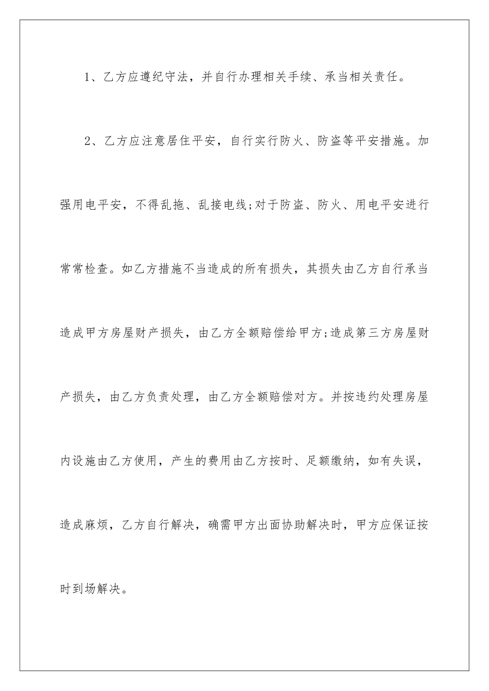 2024年正规租房协议_第3页