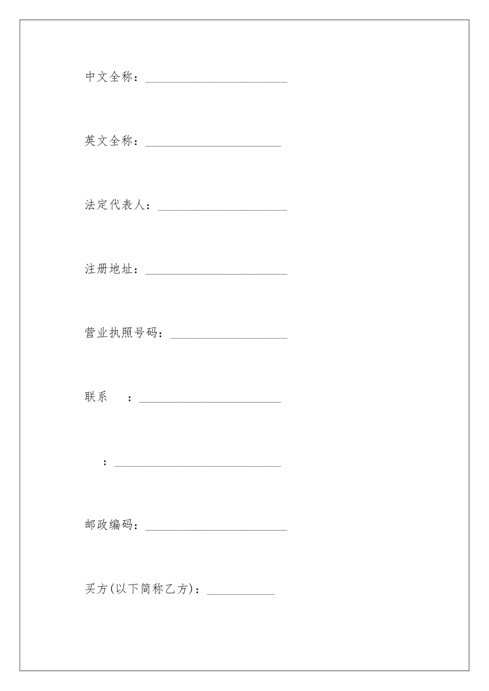 2024年正规购房合同范本_第2页