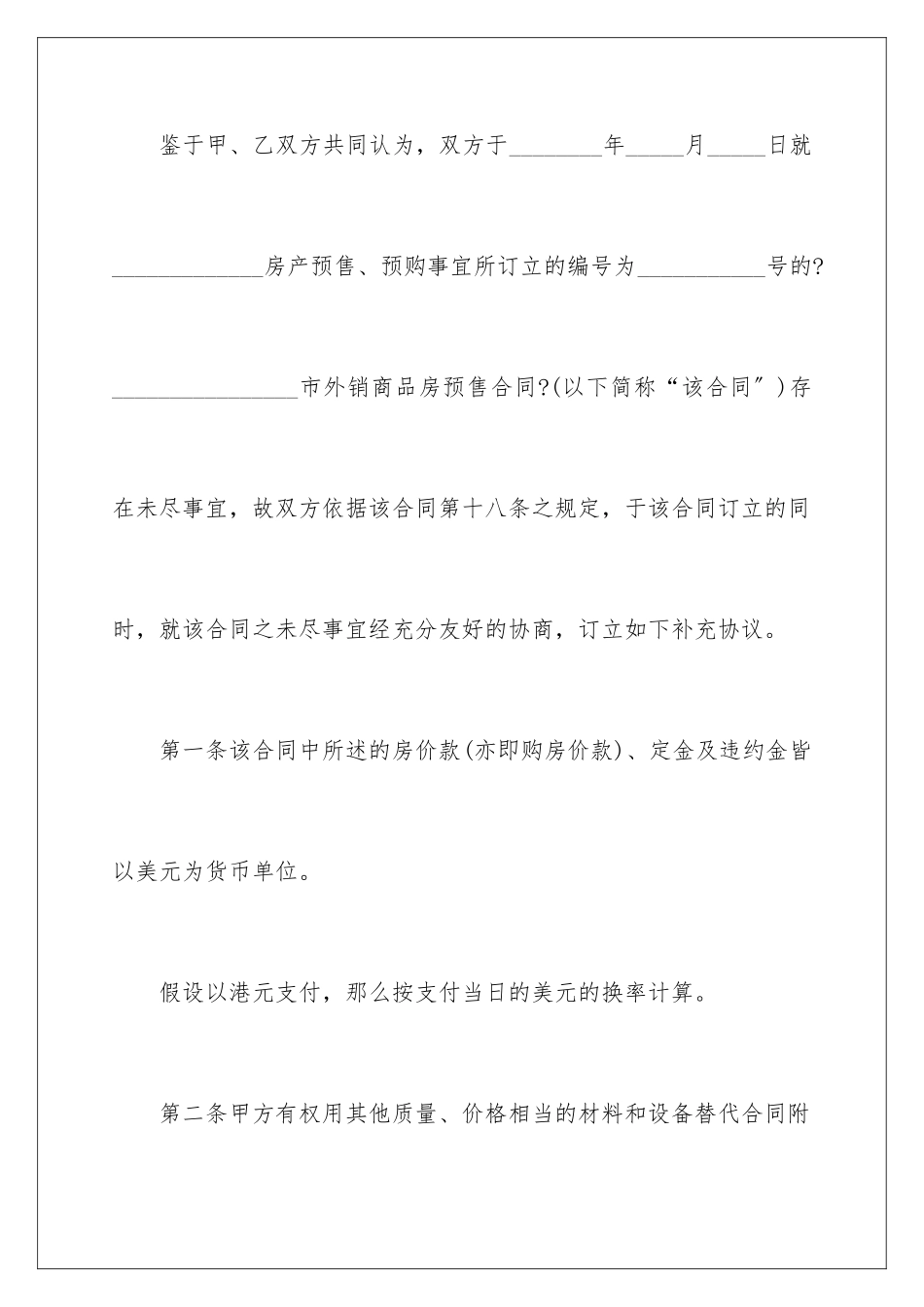 2024年正规购房合同范本_第3页