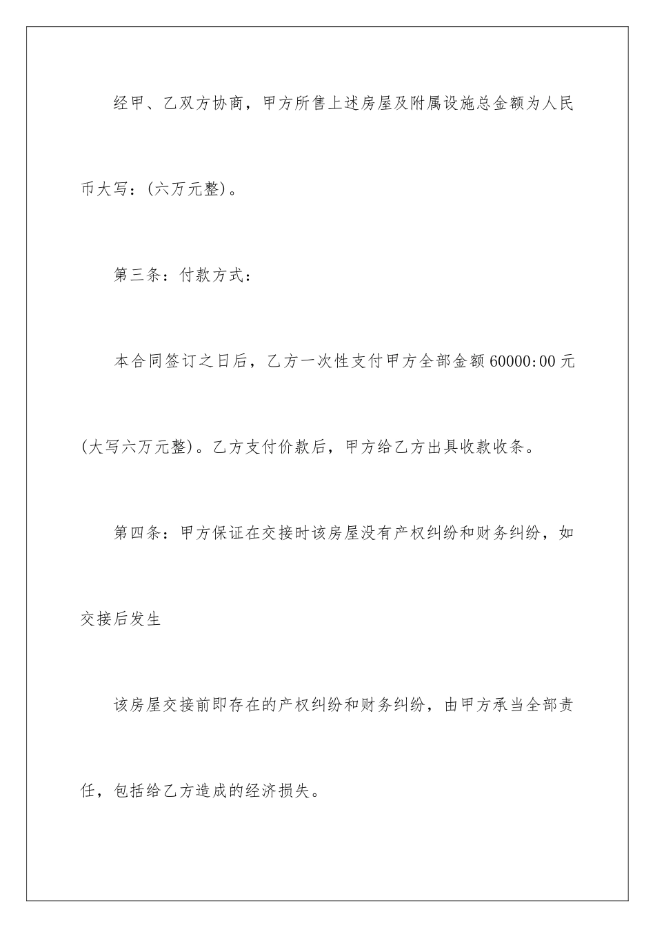 2024年正规购房合同_第3页