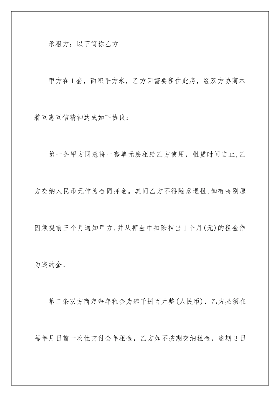 2024年正规租房协议精选12篇_第2页