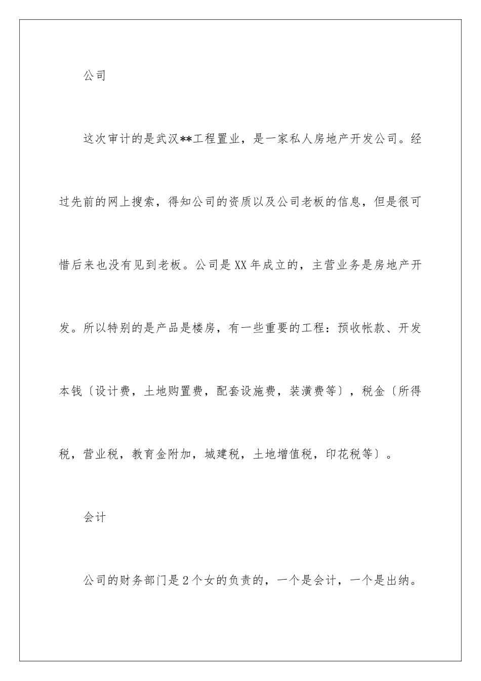 2024年武汉实习报告4篇_第3页