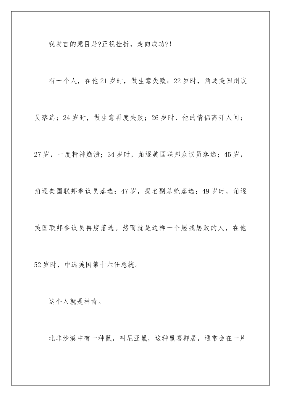 2024年正视挫折-走向成功演讲稿_第2页