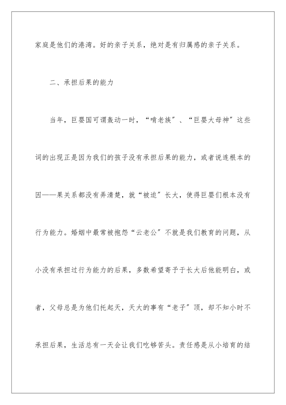 2024年正面管教读书笔记_第3页