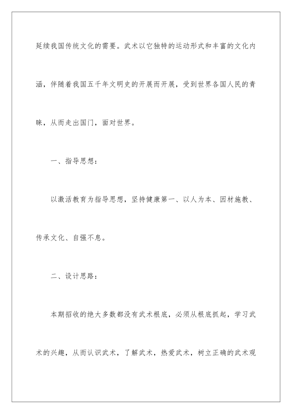 2024年武术工作计划汇编六篇_第2页