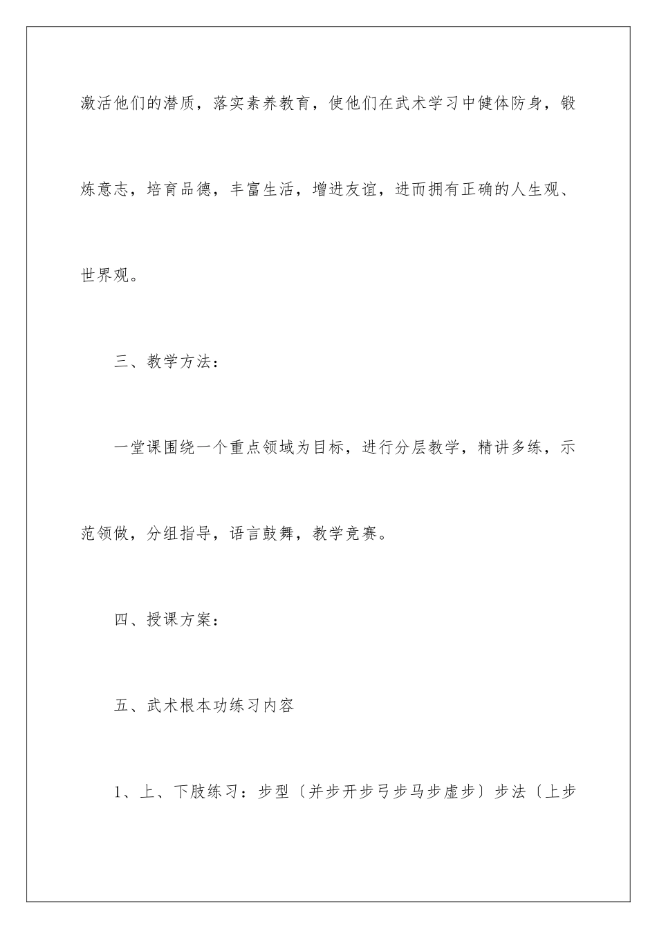 2024年武术工作计划汇编六篇_第3页