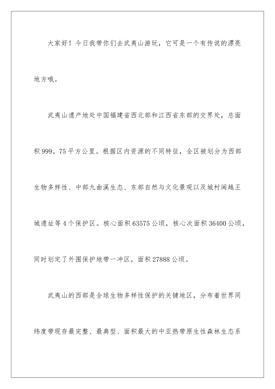 2024年武夷山导游词精选15篇_第2页