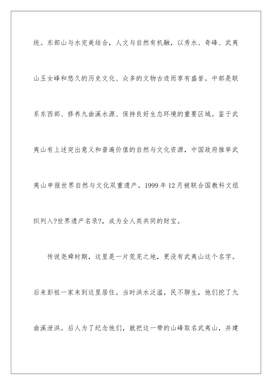 2024年武夷山导游词精选15篇_第3页