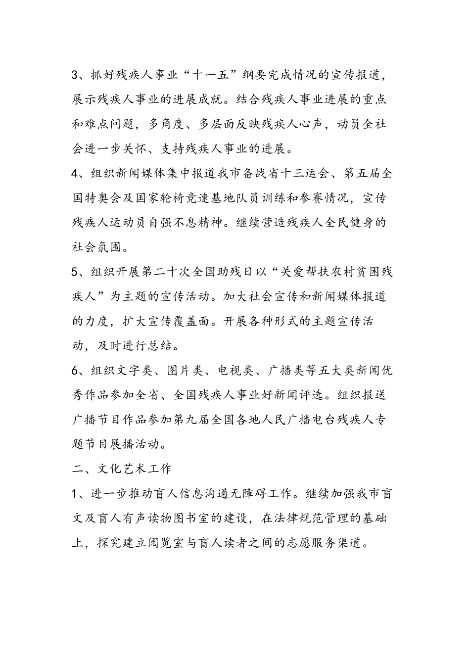 2024年残疾人宣传文体工作安排-范文汇编_第2页