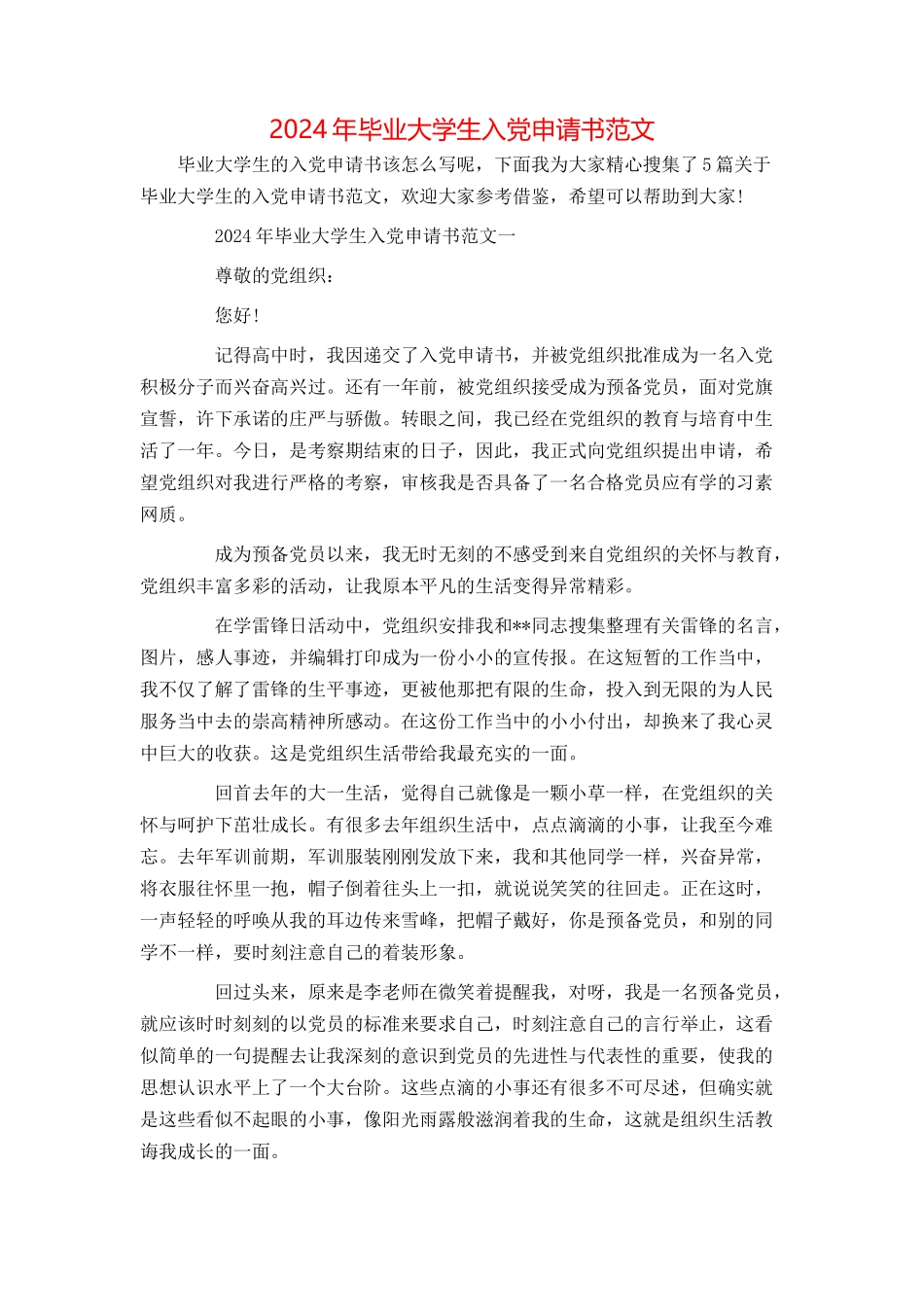 2024年毕业大学生入党申请书范文_第1页