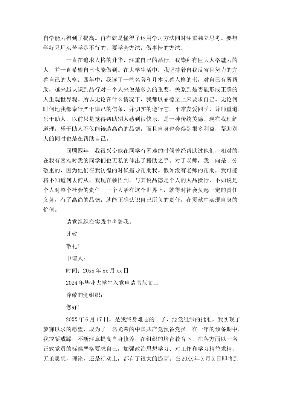 2024年毕业大学生入党申请书范文_第3页