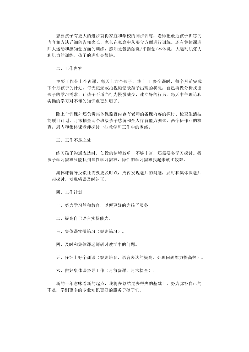 2024年殊教育中心教师工作总结_第2页