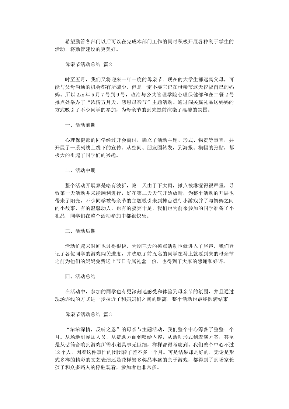 2024年母亲节活动总结范本九篇汇总_第2页