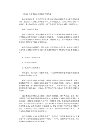 2024年母亲节活动总结范本九篇汇总