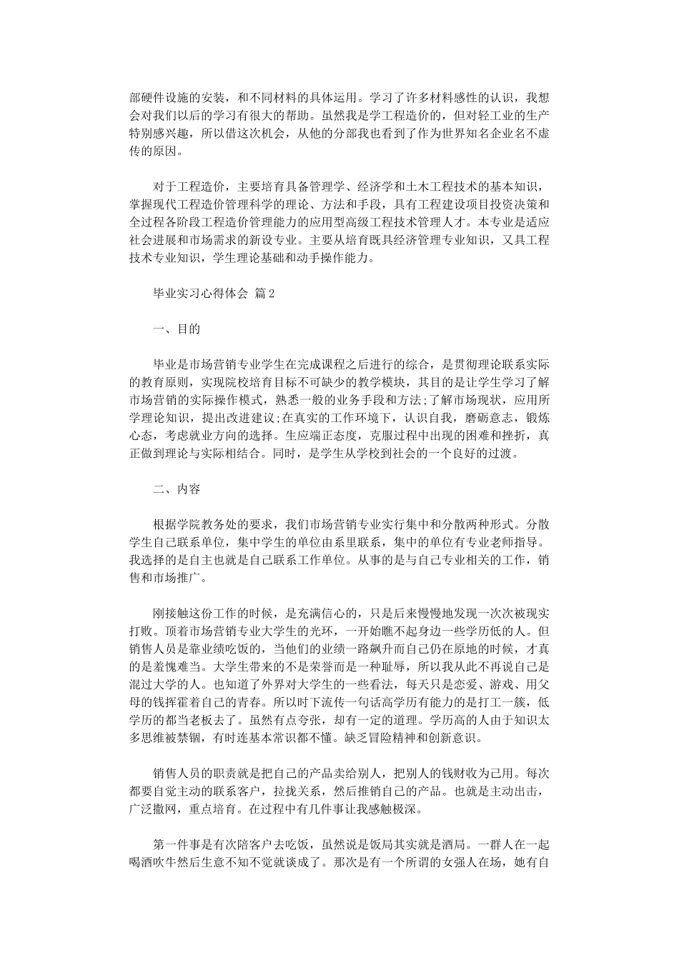 2024年毕业实习心得体会_第2页