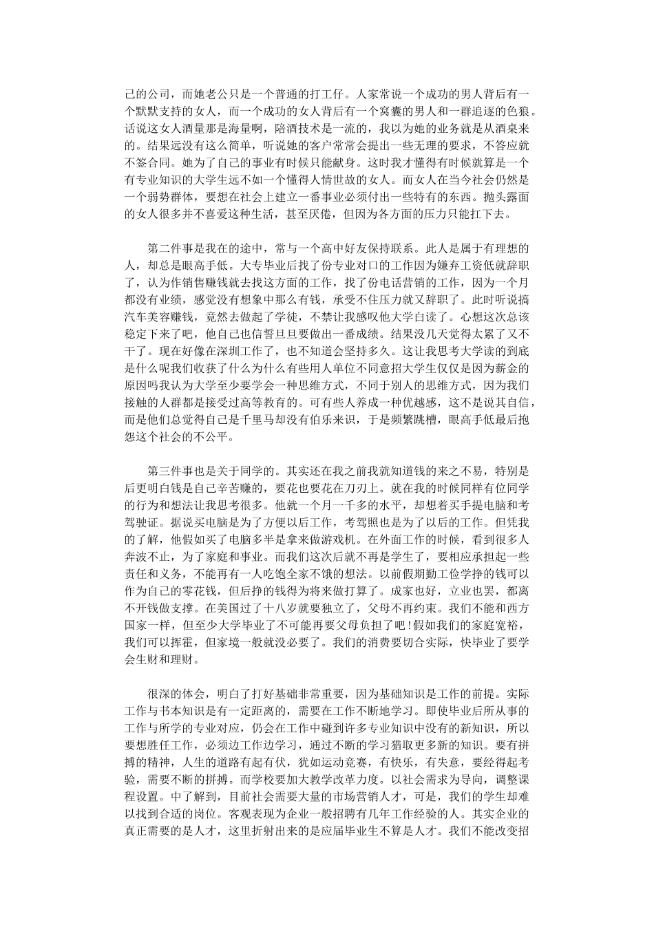 2024年毕业实习心得体会_第3页