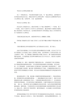 2024年毕业实习心得体会