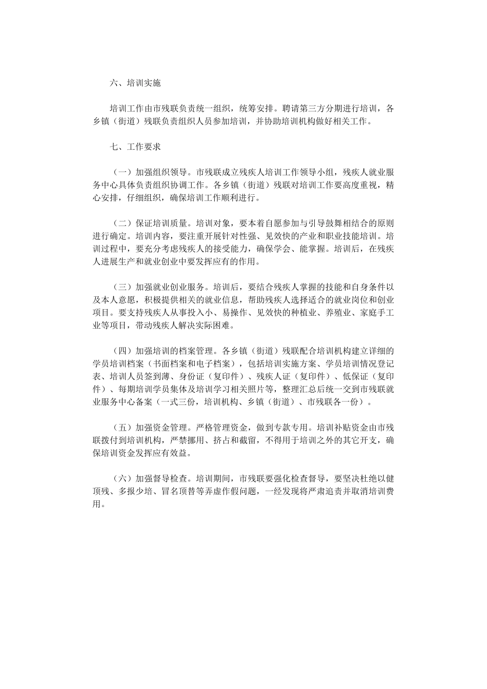 2024年残联残疾人培训工作方案_第2页