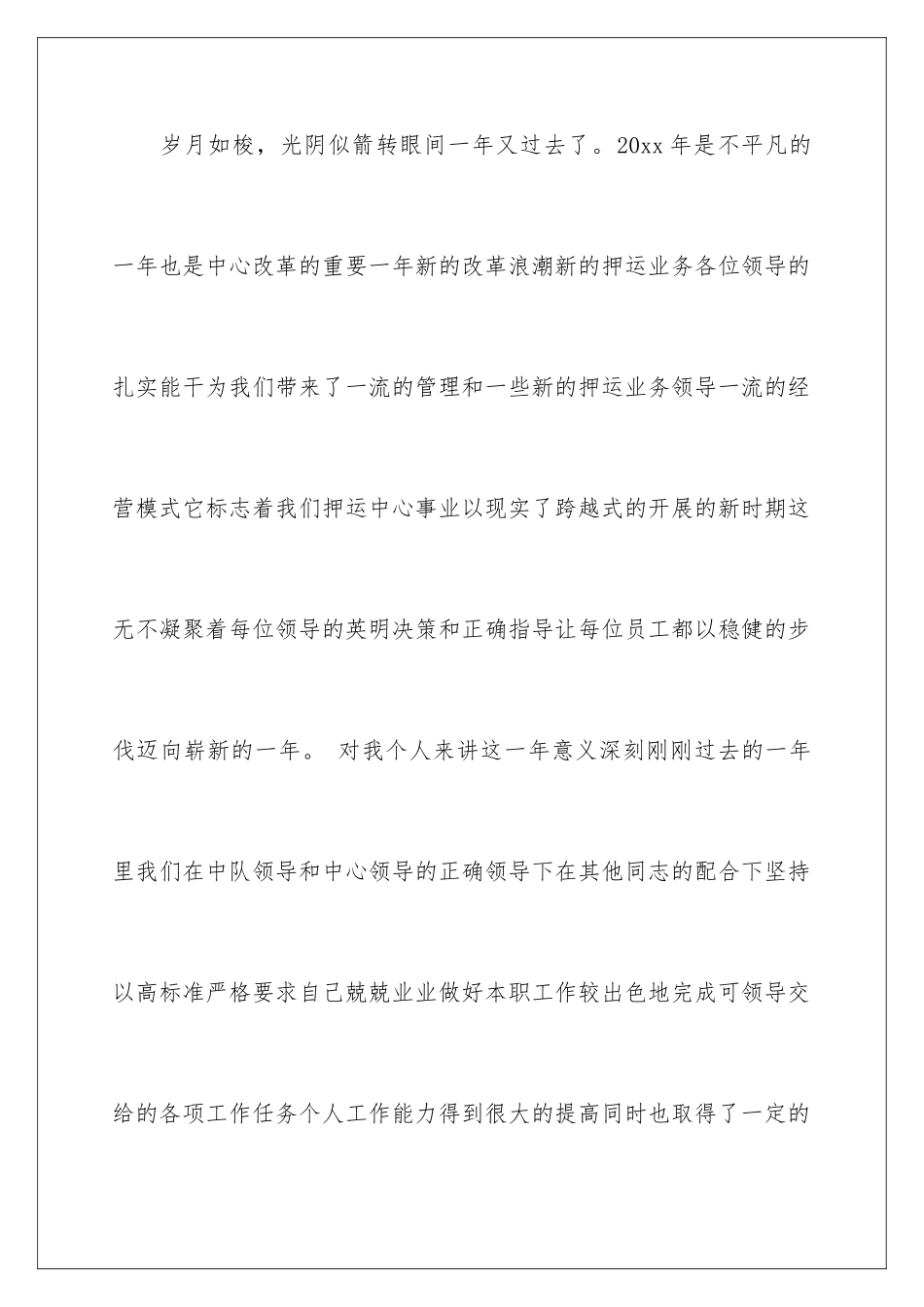 2024年武装押运解款员年终总结_第2页