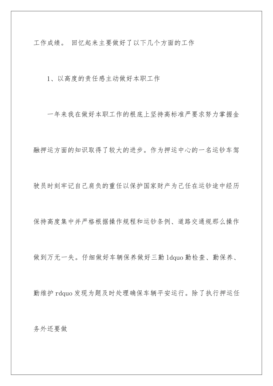 2024年武装押运解款员年终总结_第3页