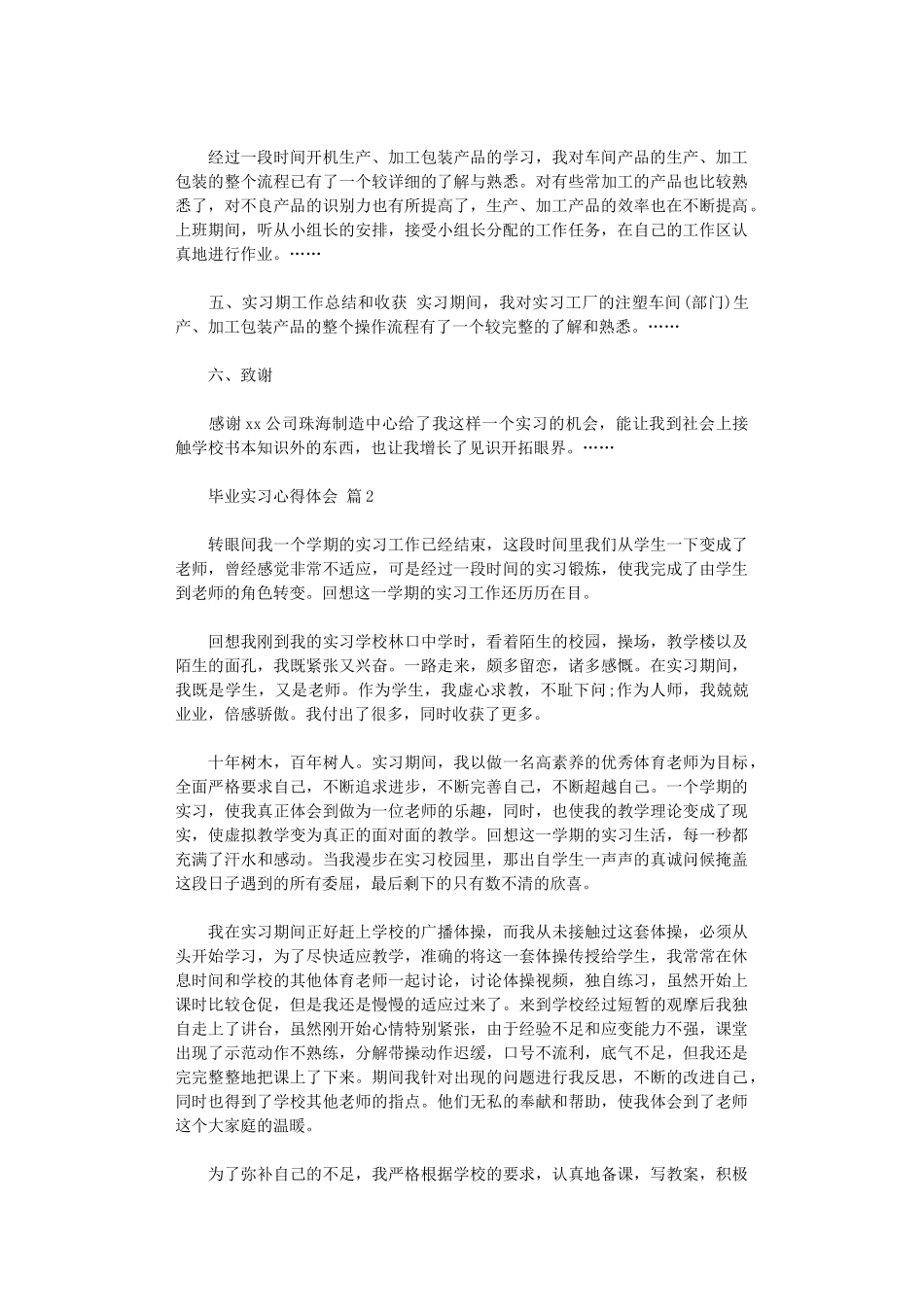 2024年毕业实习心得体会范本汇编_第2页