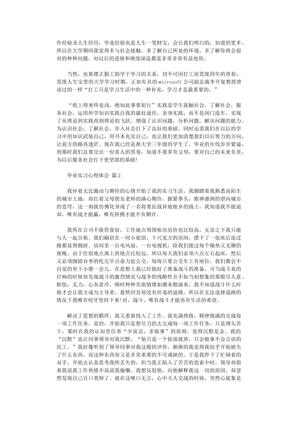 2024年毕业实习心得体会八篇汇总_第2页