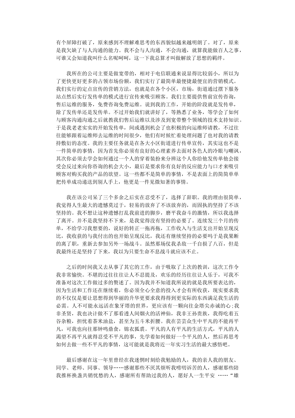 2024年毕业实习心得体会八篇汇总_第3页