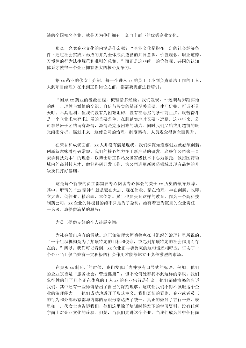 2024年毕业实习心得体会模板汇总_第2页