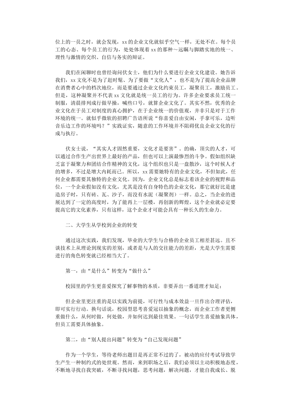 2024年毕业实习心得体会模板汇总_第3页