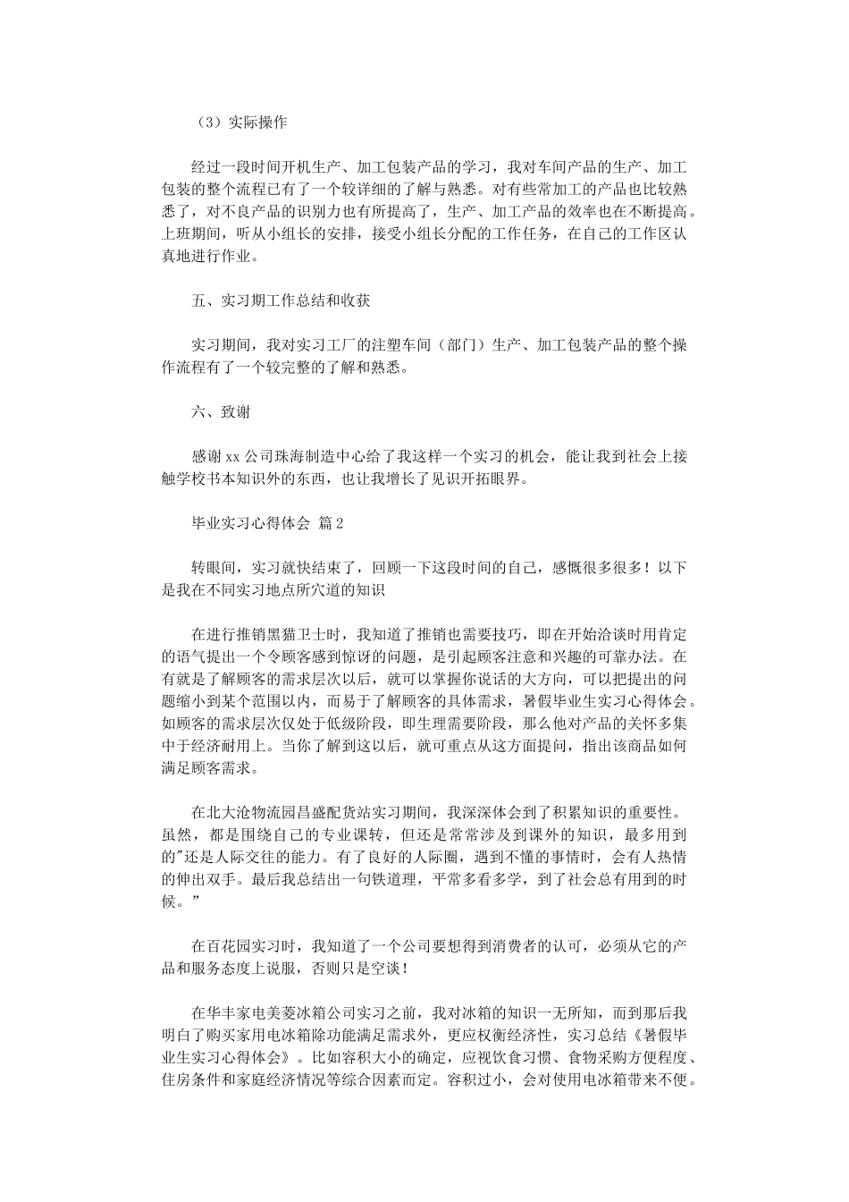 2024年毕业实习心得体会3篇汇总_第2页